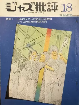 ジャズ批評 10冊セット ジャズ批評 10冊セット
