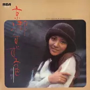 超美品　南陽子 噂の天使 LP レコード 超美品 南陽子 噂の天使 LP レコード 邦楽