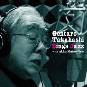 GENTARO TAKAHASHI / 高橋元太郎 / GENTARO TAKAHASHI SINGS JAZZ WITH AKIRA MATSUO TRIO  / 高橋元太郎シングス・ジャズ・ウィズ松尾明トリオ