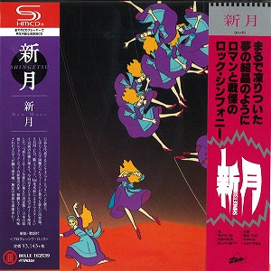 SHINGETU / 新月 / 新月 - リマスター/SHM-CD