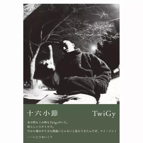日本語ラップを変革したラッパー、TWIGY がはじめて明かす自身の