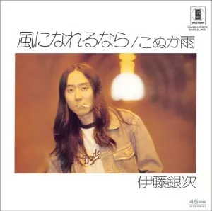 GINJI ITO / 伊藤銀次 / 風になれるなら b/w こぬか雨