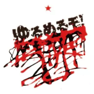 You'll Melt More! / ゆるめるモ! / SUImin CIty Destroyer