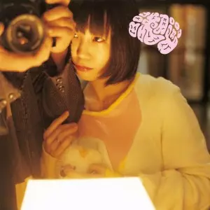 大森靖子 黒歴史再録 大森靖子 - 黒歴史再録 / Oomori Seiko - Kurorekishi sairoku