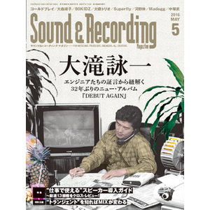 SOUND & RECORDING MAGAZINE / サウンド&レコーディング・マガジン / 2016年5月