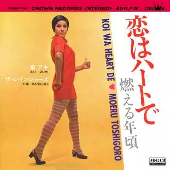 昭和歌謡】4/13発売☆クラウンのカルトGS、キューティーPOP名曲音源が