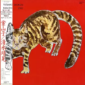 YASUAKI SHIMIZU / 清水靖晃 / KAKASHI / 案山子