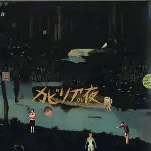 G.VERRINA & G.VENTURA / LE NOTTI DI CABIRIA EP