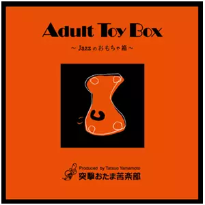 おたまにあレコード商品一覧｜JAZZ｜ディスクユニオン