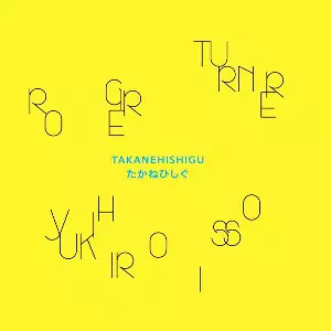 ROGER TURNER & YUKIHIRO ISSO / TAKANEHISHIGU(LP) / たかねひしぐ