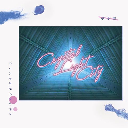 やる夫(ビート会議) / Crystal Light City