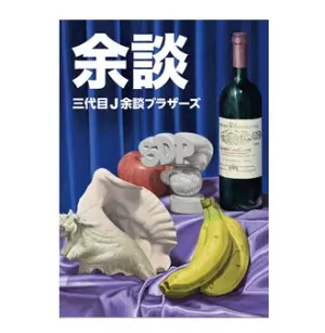 スチャダラパー　余談 6冊セット Yahoo!オークション -「スチャダラパー 余談」の落札相場・落札価格