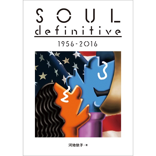 SOUL DEFINITIVE 1956 - 2016 (BOOK) / ソウル・ディフィニティヴ/河地 