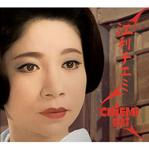 CHIEMI ERI / 江利チエミ / Chiemi Eri(CD)