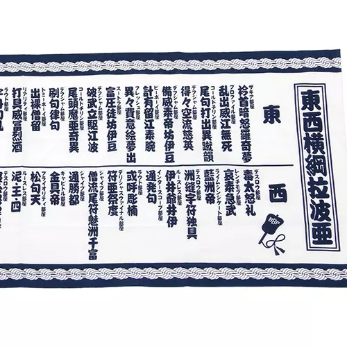 BBP / “Yokozuna Rapper” Tenugui