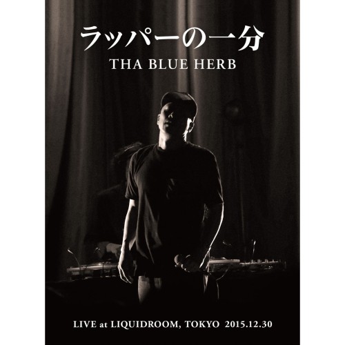 THA BLUE HERB / ラッパーの一分