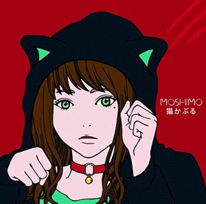 MOSHIMO / 猫かぶる