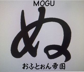 MOGU / おふとぉん帝国