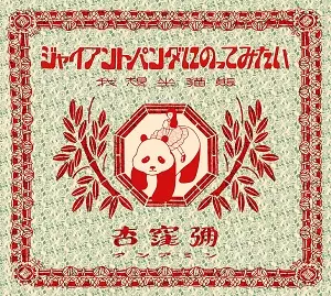 杏窪彌 CD セット 杏窪彌(アンアミン)商品一覧｜ディスクユニオン・オンラインショップ
