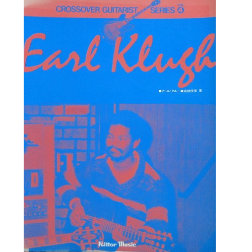 EARL KLUGH / アール・クルー / アール・クルー クロスオーバーギタリストシリーズ4