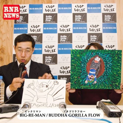 BIG-RE-MAN / BUDDHA GORILLA FLOW 10"