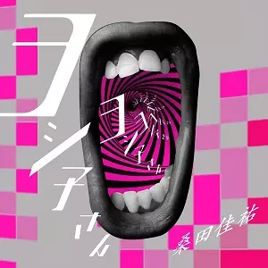 ヨシ子さん /KEISUKE KUWATA/桑田佳祐｜日本のロック｜ディスク