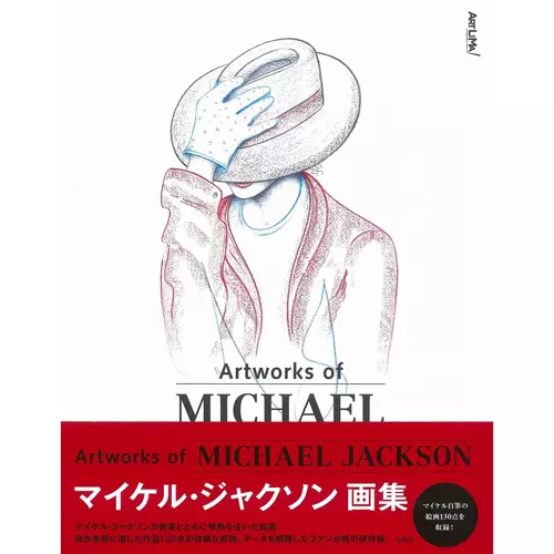 MICHAEL JACKSON / マイケル・ジャクソン / ARTWORKS OF MICHAEL JACKSON / マイケル・ジャクソン画集