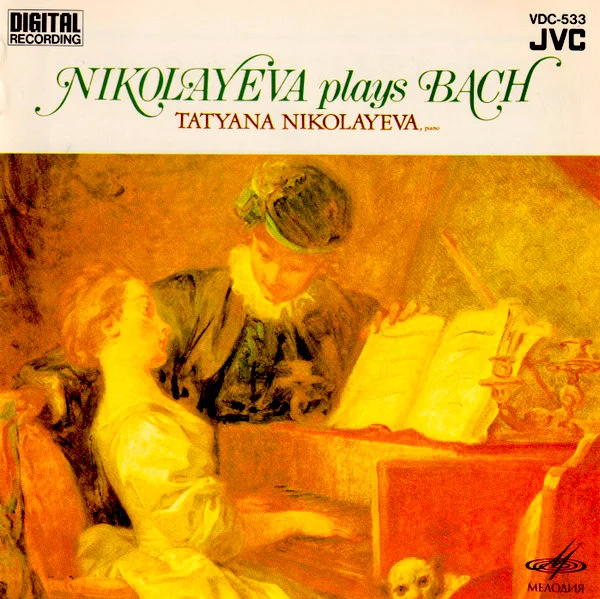 TATIANA NIKOLAYEVA / タチヤナ・ニコラーエワ / ロマンティック・バッハ