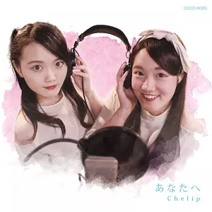 Chelip  / あなたへ
