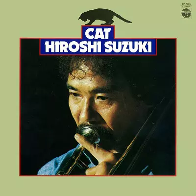 日本のトップ・ドラマーの一人、森山威男の幻の名盤「East Plamts」が