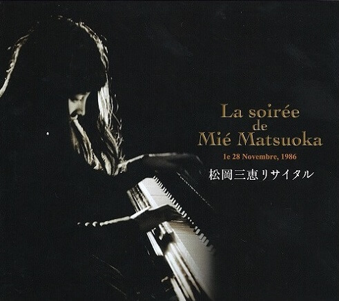 MIE MATSUOKA / 松岡三恵 / LA SOIREE DE MIE MATSUOKA / 松岡三恵リサイタル