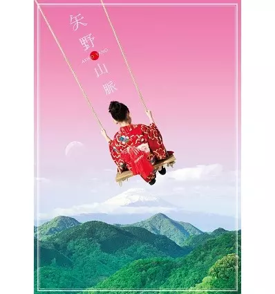 矢野山脈(完全生産限定) /AKIKO YANO/矢野顕子｜日本のロック