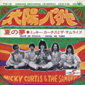 ミッキー・カーチスとザ・サムライズ / 太陽のパタヤ(アナログ)