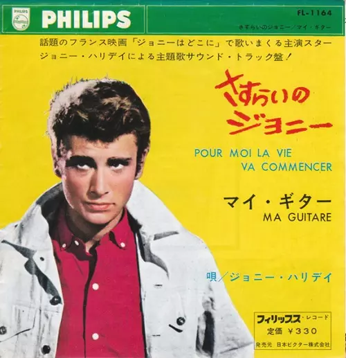 【4曲入】EP スクリーンのジョニー・ハリデイ　JOHNNY HALLYDAY 美品！ジョニー・ハリデイ4曲入りEP☆◇☆【スクリーンの