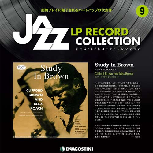 ジャズ・LPレコード・コレクション / 9 スタディ・イン・ブラウン