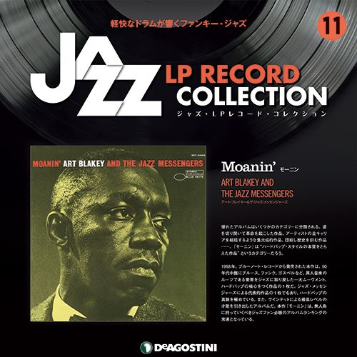 ジャズ・LPレコード・コレクション / NO.11 モーニン アート・ブレイキー