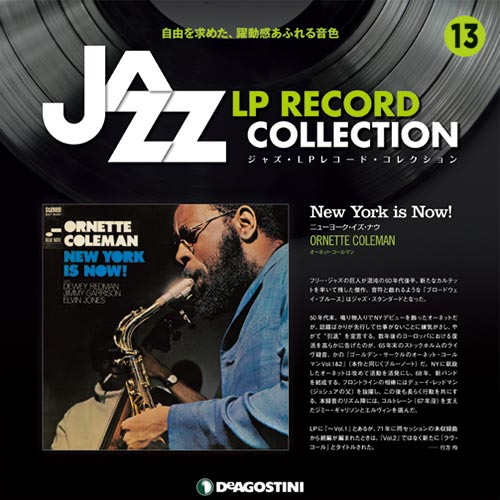 ジャズ・LPレコード・コレクション / NO.13 ニューヨーク・イズ・ナウ/オーネット・コールマン