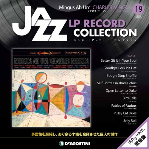 ジャズ・LPレコード・コレクション / NO.19 ミンガス・アー・アム/チャールズ・ミンガス