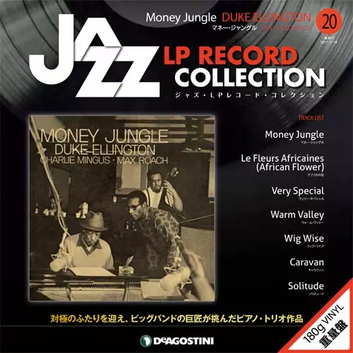 NO.20 マネー・ジャングル/デューク・エリントン/ジャズ・LPレコード