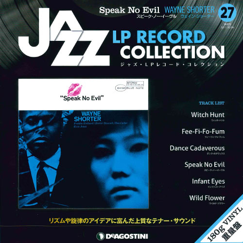 ジャズ・LPレコード・コレクション / NO.27 スピーク・ノー・イーヴル/ウェイン・ショーター