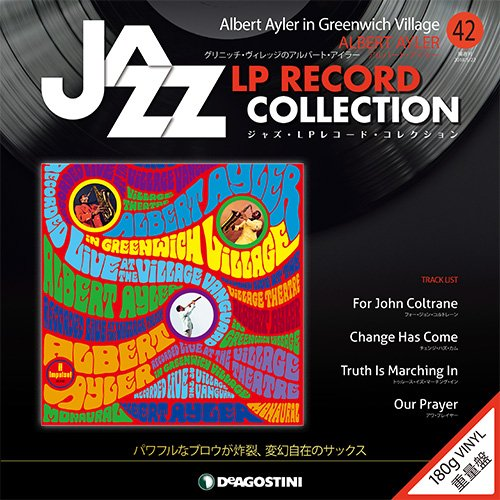ジャズ・LPレコード・コレクション / NO.42 グリニッチ・ヴィレッジのアルバート・アイラー/アルバート・アイラー