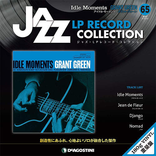 ジャズ・LPレコード・コレクション / NO.65 アイドル・モーメンツ/グラント・グリーン