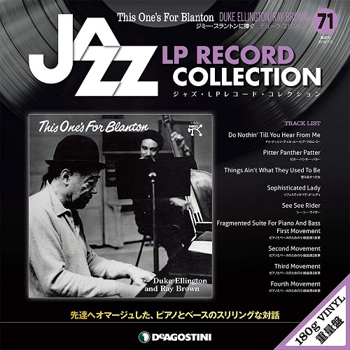 ジャズ・LPレコード・コレクション / NO.71 ジミー・ブラントンに捧ぐ/デューク・エリントン