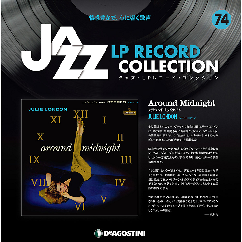 ジャズ・LPレコード・コレクション / NO.74 アラウンド・ミッドナイト/ジュリー・ロンドン