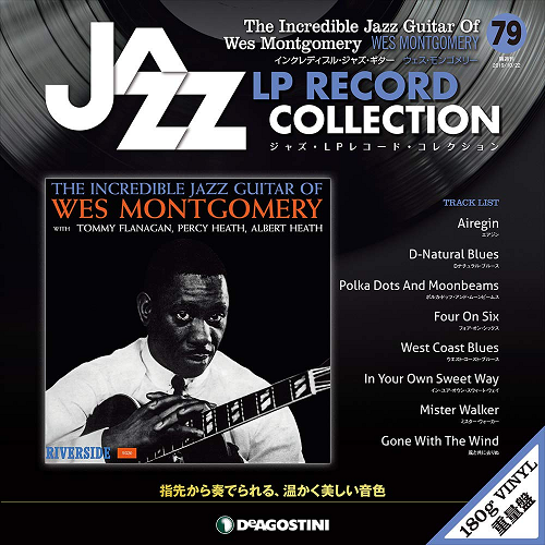 ジャズ・LPレコード・コレクション / NO.79 インクレディブル・ジャズ・ギター/ウェス・モンゴメリー