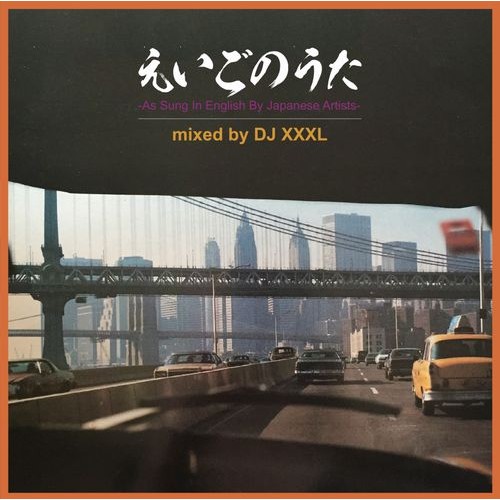 DJ XXXL / えいごのうた-As Sung In English By Japanese Artists-