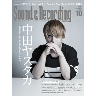 SOUND & RECORDING MAGAZINE / サウンド&レコーディング・マガジン / 2016年10月