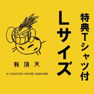 UCHOTEN / 有頂天 / in CANYON YEARS 19861988 【特典Tシャツ/Lサイズ付】