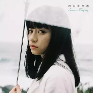 四枝筆樂團 FOUR PENS CD 5セット FOUR PENS / 四枝筆樂團商品一覧｜ディスクユニオン・オンライン