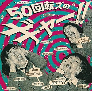 THE 50 KAITENZ / ザ50回転ズ / 50回転ズのギャー!!~10th Anniversary Edition~(初回)